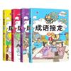 Libro de juegos de solitario de modismos 4 volúmenes versión fonética estudiantes de primaria primero, segundo y tercer grado extracurricular libro de cuentos de modismos de cuatro caracteres