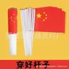 Bandera de mano con asta, bandera pequeña para fiesta, bandera nacional china, bandera roja de cinco estrellas, bandera nacional pequeña, bandera roja pequeña, tamaño 7 y 8, cadena de banderas al por mayor