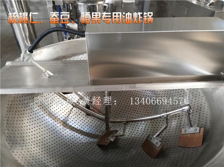 核桃仁油炸锅 蚕豆腰果油炸机