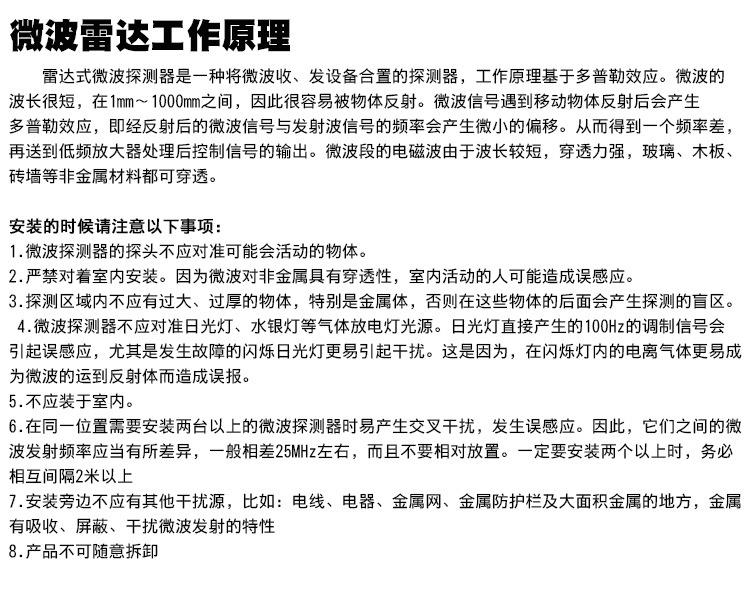 微波雷达工作原理