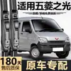 Adecuado para limpiaparabrisas Wuling Zhiguang, camión pequeño original Zhiguang S, Zhiguang V original y escobillas de limpiaparabrisas sin marco especiales para VE