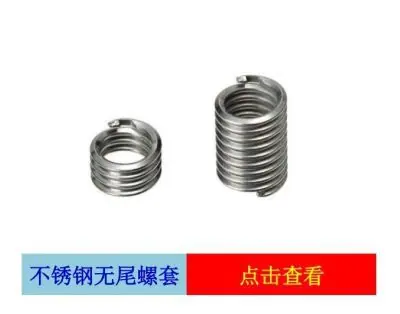 不锈钢无尾螺套