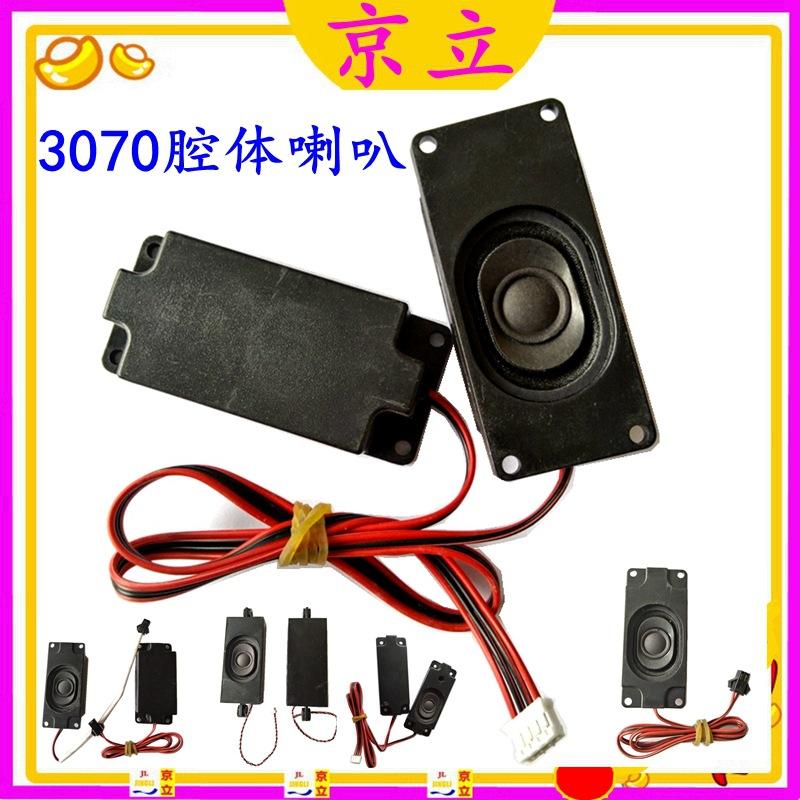 3070腔体喇叭扬声器.jpg