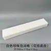 Base para Arreglo de Flores Artificiales de Algodón Perlado en Tablero de Espuma Base para Paisajismo de Salón de Bodas Tira de Espuma de PVC Interior