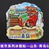 [Série Shandong] Ímãs de Geladeira com Paisagens Marinhas Bonitas de Qingdao Zhanqiao Laoshan Lembrancinhas Turísticas Culturais e Criativas Adesivos Magnéticos