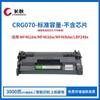 O cartucho de toner CRG070 é compatível com os cartuchos de pó Canon MF462DW, MF463DW e MF469DW, bem como com o cartucho de pó LBP243 248X.
