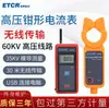 Yitai Etcr9100B Pinza Amperimétrica Inalámbrica de Alto Voltaje 60Kv Trifásica AC Pantalla Digital Miliamperios Alta Precisión