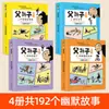 A Coleção Completa de Quadrinhos Pai e Filho: Contação de Histórias Autêntica Baseada em Imagens com Anotação em Pinyin para Anos 1-3, Leitura Extracurricular, Quadrinhos Hilários