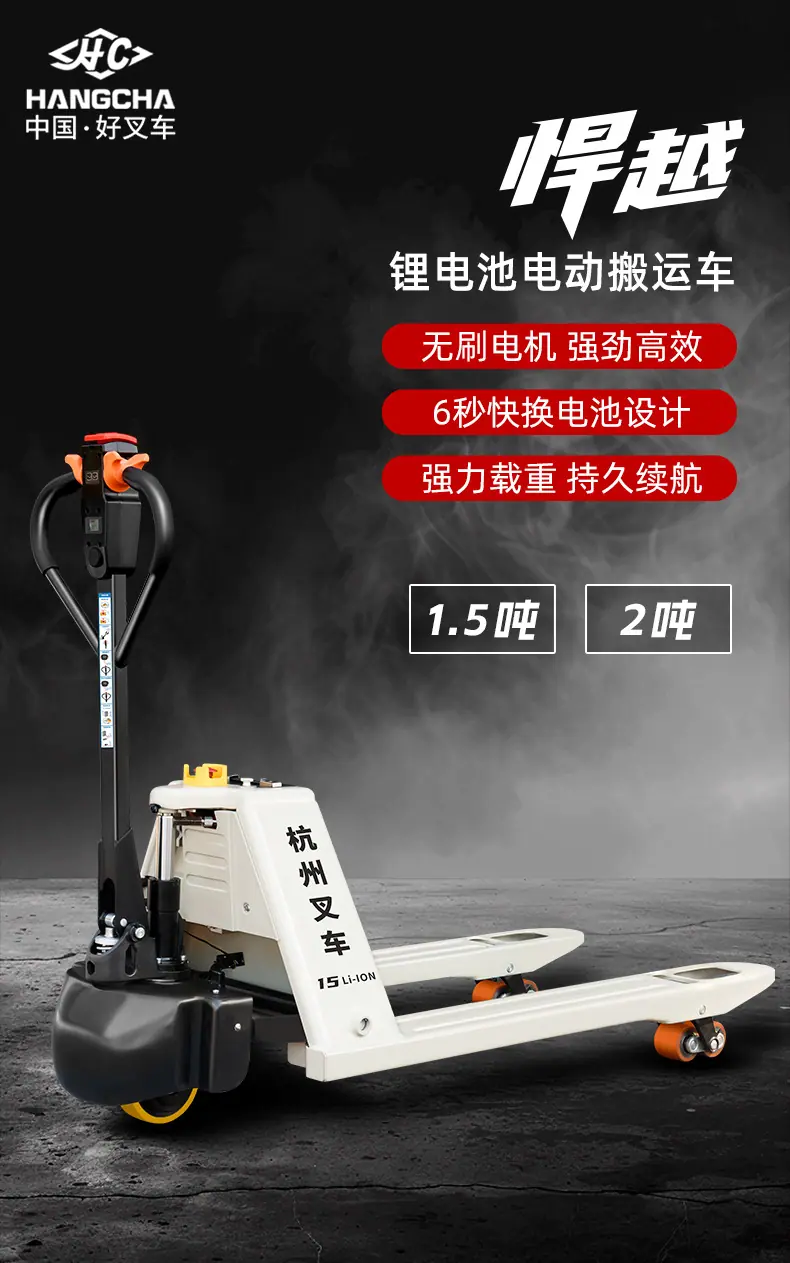 悍越电搬详情_01