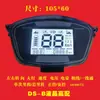 Batería de coche eléctrico ensamblaje de instrumentos de coche LED simple instrumento 48V 60 instrumento pantalla de voltaje cubierta del panel de instrumentos