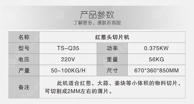 TS-Q35-红葱头切片机-详情页(750px)_03.jp