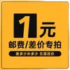 Enlace de diferencia de precio de 1 yuan, por favor comuníquese con el servicio al cliente antes de realizar un pedido. No participa en descuentos y no se enviará si se compra solo