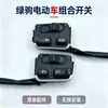 Ensamblaje de Interruptor Combinado para Vehículo Eléctrico Caballo Verde Interruptores de Función Izquierdo y Derecho Faros Señaladores Direccionales Bocina Botón de Estacionamiento (P) Pieza Original