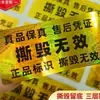 Etiqueta Láser, Etiqueta Láser Anti-Falsificación con Código QR, Rasca para Revelar, Rasca para Consultar, Etiqueta de Sello