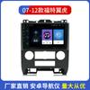 Aplicable a 07-12 Ford wing Tiger radio de navegación Android GPS Imagen de Reversa WIFI Bluetooth máquina todo en uno