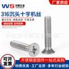 Tornillo para máquina de cabeza avellanada de acero inoxidable 316 de cabeza plana de cruz estándar nacional GB819 alambre de máquina de cruz M1.6-M12 gran cantidad y excelente precio