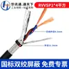 Cable de Par Trenzado Apantallado Estándar Nacional Rvvsp Rvsp2/4/6/8/16 Hilos 0.20.3 mm Cuadrados Cable de Señal de Comunicación Rs485