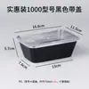 Caixa de embalagem descartável espessa lancheira lancheira takeaway lancheira plástico retangular transparente/preto com tampa 500ml1000
