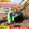 Rotativa para Escavadeira para Preparo de Solo em Pomares e Campos, Máquina de Afrouxamento de Solo para Arrozais e Terra Seca, Rotativa Hidráulica para Cultivo de Terra