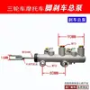 Partes de Triciclo Eléctrico Bomba de Freno Aceite Cilindro Maestro de Freno de Aceite Bomba de Freno de Aceite de Cuatro Ruedas Freno Hidráulico de Aceite Bomba de Frenado