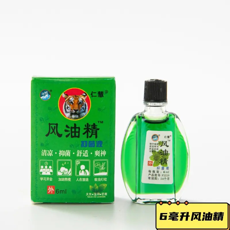 6毫升风油精