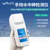 Detector de Arsénico para Calidad del Agua, Detector de Arsénico Portátil en Agua, Analizador Cuantitativo Rápido para Arsénico Total en Aguas Residuales y Agua Potable