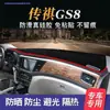 Adequado para Gac Trumpchi Gs4 Tapete do Painel Frontal do Carro, Gs8/Gs7/Gs3 Proteção Solar e Isolamento Térmico Tapete da Console Central