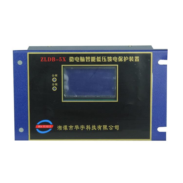 湘潭华宇ZLDB-5X微电脑智能低压馈电保护装置-1_副本
