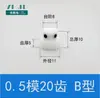 Engranajes de Plástico Saigang POM Módulo 0.5 Dientes 20 a 200 Tipo A Tipo B Accesorios para Motores Estándar Nacional Colección Integral