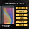 Aplicável ao Tablet Vankyo S10 HD AR Anti-reflexo Tipo Papel Hidrogel Película Protetora Macia 10.4 Polegadas À Prova de Explosão Película Temperada