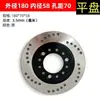 Disco Plano Engrosado de Molino de Viento 180*58*3.5 - Espaciado de Agujeros 70 Disco de Freno para Vehículo Eléctrico Disco de Freno de Patinete Eléctrico Disco de Freno de Motocicleta Eléctrica