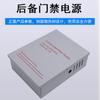 Fuente de alimentación de control de acceso de 12 V 5 A con respaldo La fuente de alimentación de respaldo de control de acceso de 12 V se puede conectar a la fuente de alimentación de control de acceso de batería