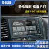 Adecuado para Mitsubishi Outlander/Atu Ke Control Central Película de Navegación HD PET Antiexplosión Luz Azul Película Interior del Instrumento