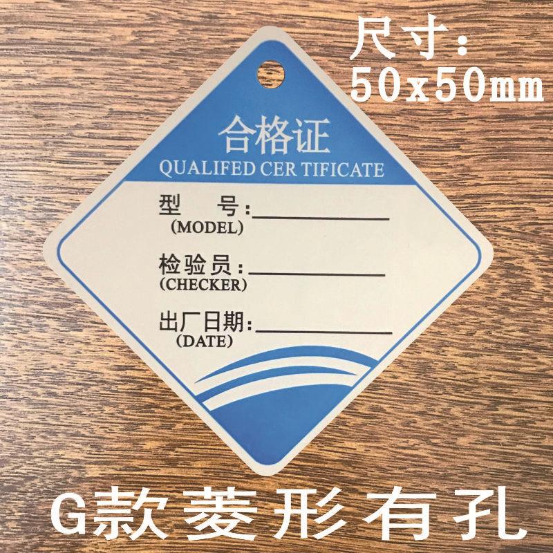 合格证G款有孔