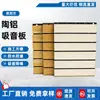 Paneles Acústicos de Cerámica y Aluminio, Paneles Decorativos de Pared Acústicos Perforados, Paneles Insonorizantes a Prueba de Fuego y Retardantes de Llama para KTV y Salas de Conferencias, Venta al por Mayor por Fabricante