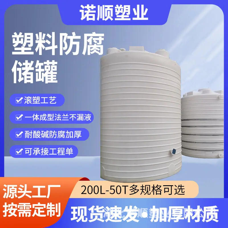 20吨15吨PE储罐1