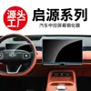 Película Templada Protectora para Pantalla de Control Central Changan Qiyuan Q05 Q06 Q07 A05 A06 A07 E07 Pegatina