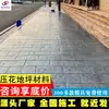 Fabricante Directo de Moldes para Material de Piso en Relieve Venta Directa Agente Endurecedor Eliminación de Polvo Protector Molde Hormigón Coloreado Construcción