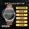 Adequado para Película de Tela de Relógio Ticwatch We11108, Película Macia de Hidrogel de Alta Definição, Película Temperada à Prova de Explosão, Película Fosca Anti-Espionagem