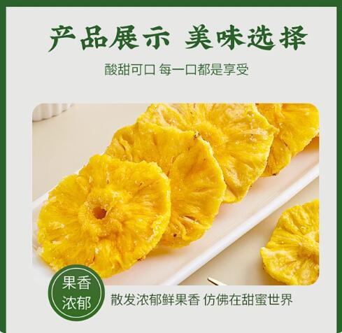 菠萝干