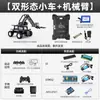 Carro Inteligente Nezha Suporta 51/stm32/Arduino Linha de Controle Seguindo Robô de Controle Remoto Braço Robótico