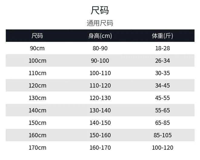 尺码表