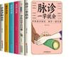 Los 5 volúmenes genuinos de diagnóstico de pulso aprenderán el autoestudio de medicina china. Pasarán 100 días de inspección de medicina china, diagnóstico de pulso y meridianos.