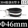 Abrazadera de tubo de acero inoxidable 304 con tira de goma para montar a caballo, tipo U, tipo R, hebilla de tubo galvanizada, abrazadera de tubo, cable de fijación, abrazadera de manguera, bloqueo