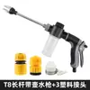 Al Por Mayor de Fábrica Transfronterizo T8 Mango Extendido Hogareño Recubierto de Goma Potente Multifuncional Olla de Espuma Pistola de Agua para Lavado de Autos Pistola de Agua de Alta Presión