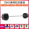 Conjunto de Barra Olímpica para Levantamento de Peso em Casa Masculino Proteção Ambiental Combinação de Halteres Treinamento Músculo do Braço Equipamento de Fitness Barra Reta com Furo Pequeno