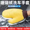 Guantes de Limpieza para Coche de Terciopelo Coral Grande Doble Cara, Guantes para el Hogar, Herramientas de Limpieza de Belleza para Coche, Guantes para Lavado de Coches