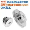 Polea tipo O aleación de aluminio ranura única PU redonda 6MM polea husillo de motor 5 husillo de transmisión máquina herramienta modelo pequeño
