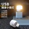 Luz Nocturna USB Súper Brillante Protección Ocular Hogar Dormitorio Residencia Estudiantil Dormir Lámpara de Noche Bombilla Banco de Energía Emergencia Ahorro de Energía Lámpara de Mesa