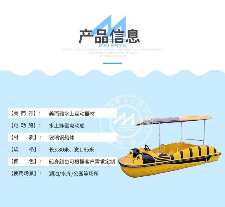 2蜂蜜电动船.jpg